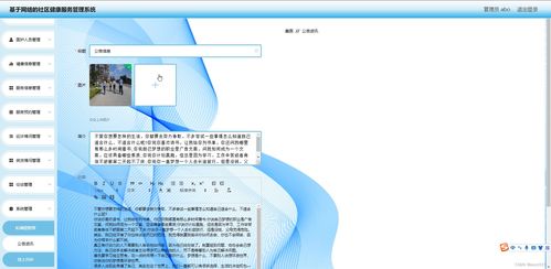 基于網絡的社區健康服務管理系統設計與實現——SSM框架應用研究